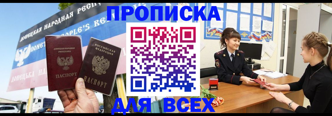 прописка 2025 в Омске